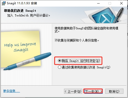 TechSmith Snagit 11免费激活版+注册机+汉化补丁安装图文教程