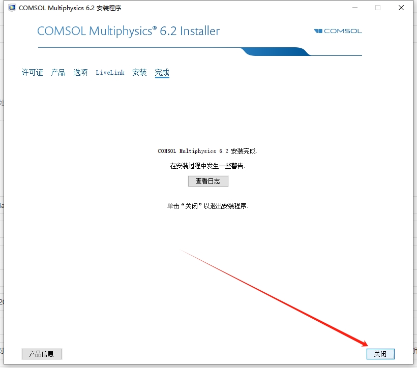COMSOL Multiphysics 6.2（附破解文件）汉化激活版安装图文教程
