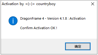 Dragonframe 4 官方绿色免费专业版v4.1.8安装图文教程