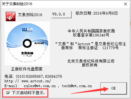 文泰三维雕刻2016【文泰刻绘2016】正式免费版安装图文教程