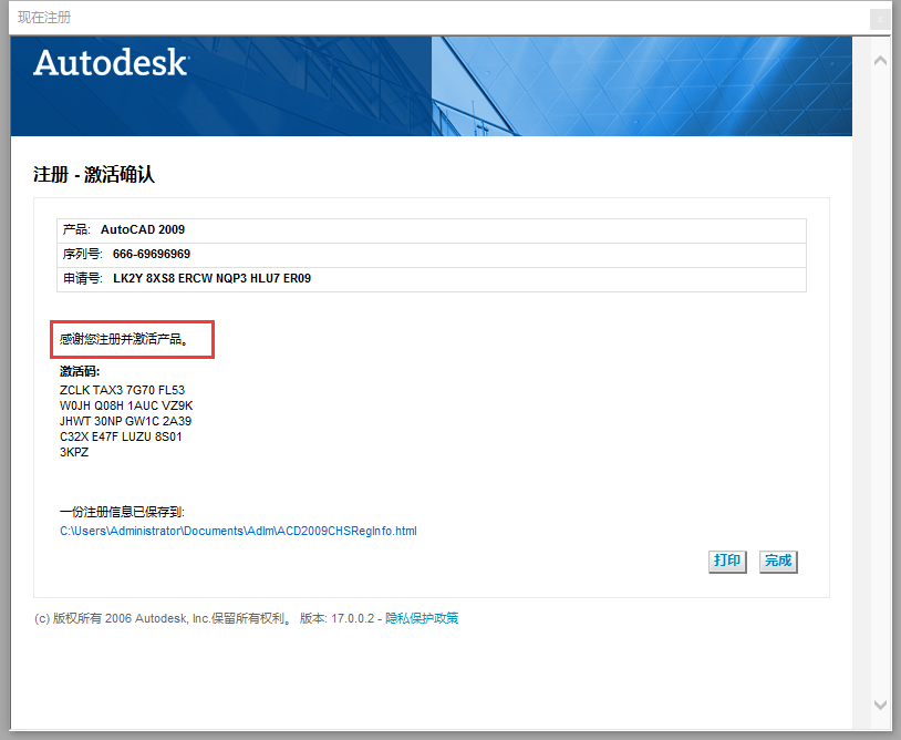 AutoCAD 2009（精简版）中文免费破解版+安装教程安装图文教程