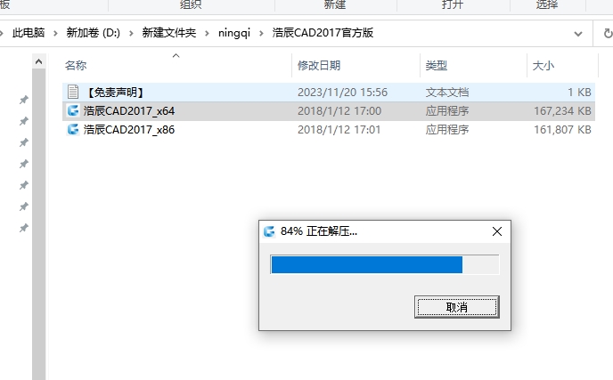 浩辰CAD2017 中文稳定版【浩辰CAD2017免费版】专业版安装图文教程