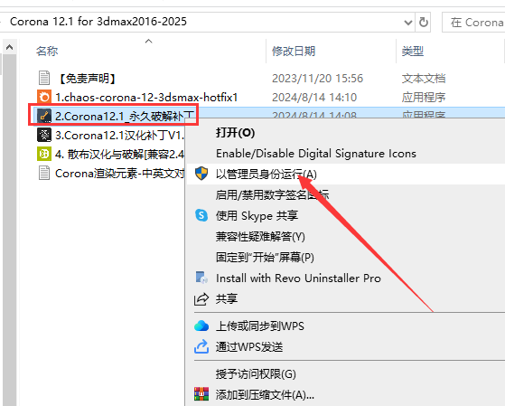 Corona 12.1 for 3dmax2016-2025最新中文破解版安装图文教程