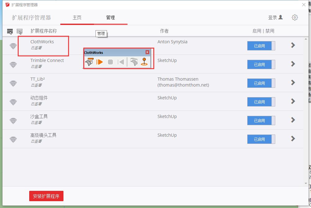 SketchUp草图大师布料模拟插件：ClothWorks v1.5.2安装图文教程