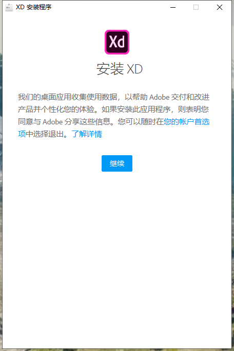 Adobe XD CC 21【原型设计工具】v21.0.12中文破解版安装图文教程