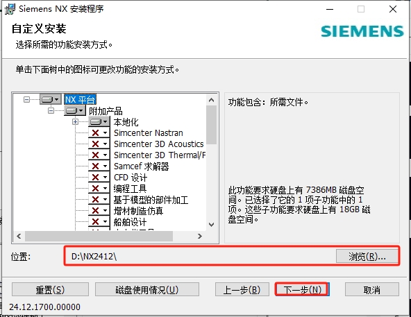 UG NX2412（最新版）完整破解+安装教程安装图文教程