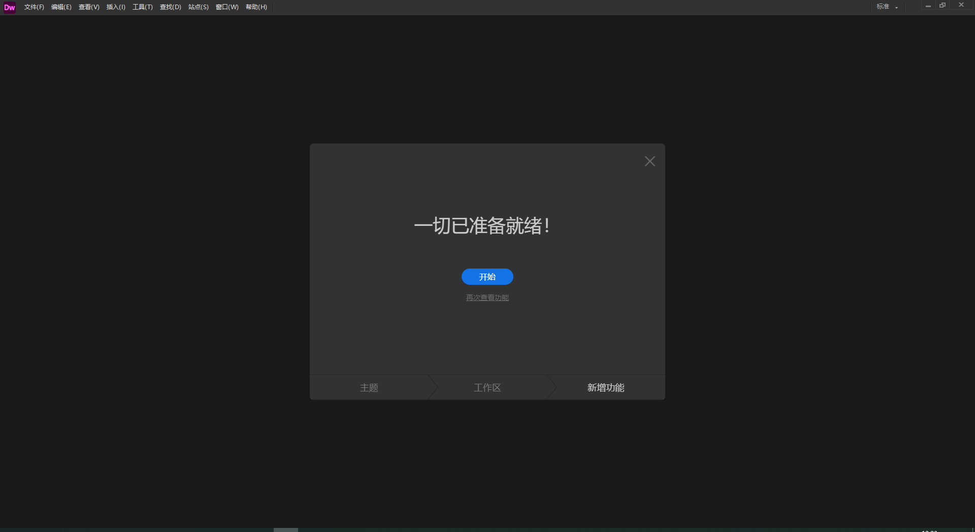 Adobe Dreamweaver 2021 v21.4.0最新破解版安装图文教程