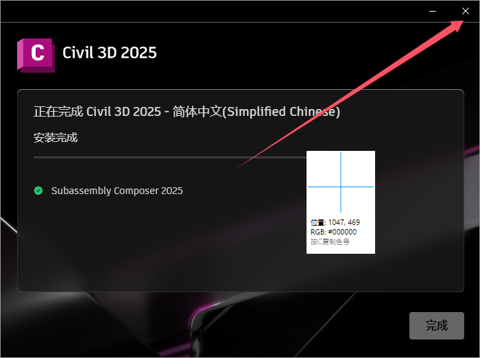 Civil 3D 2025.2（ Civil 3D 2025安装包）简体中文激活版安装图文教程