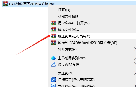 迷你CAD画图2019官方免费版安装图文教程