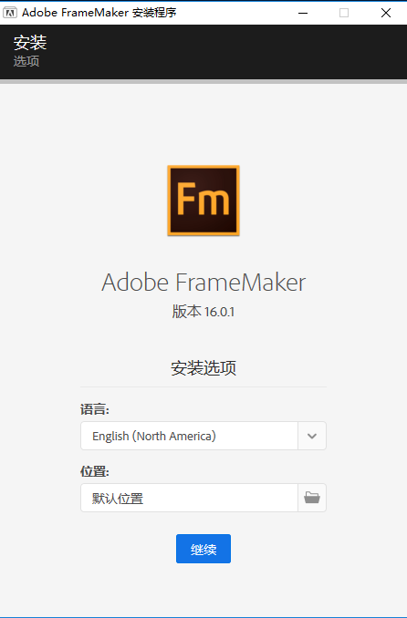 Adobe FrameMaker 16 英文破解直装版安装图文教程