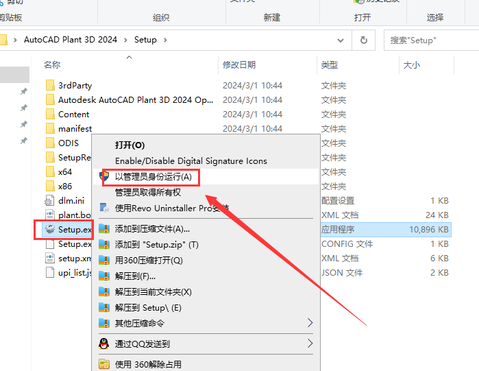 AutoCAD Plant 3D 2024 最新免费中文破解版安装图文教程