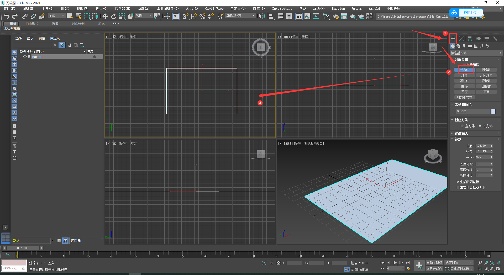 3DMax地板生成器专业版FloorGenerator v2.10 for 2014-2017安装图文教程
