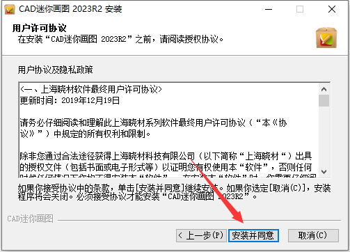 CAD迷你画图2023R2免费版附安装教程安装图文教程
