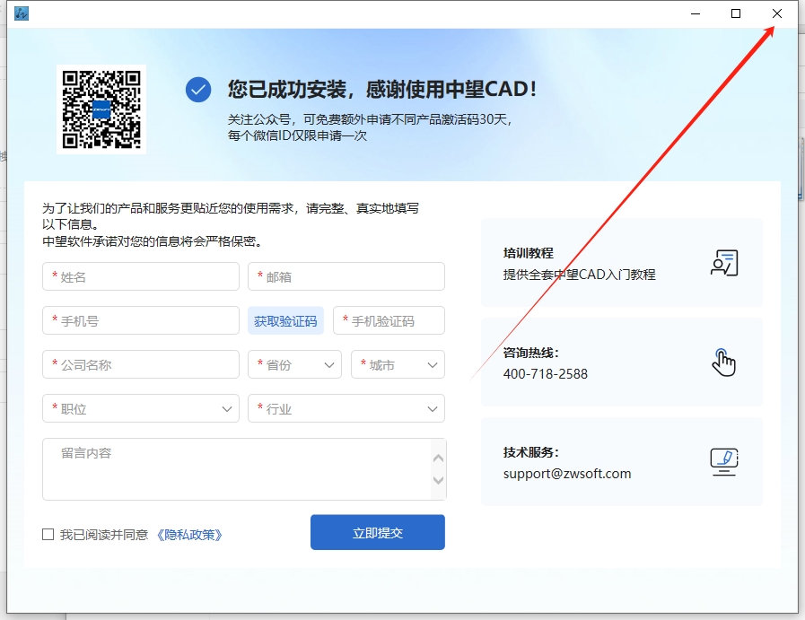 中望CAD2014中文版【中望CAD2014】简体中文专业版安装图文教程