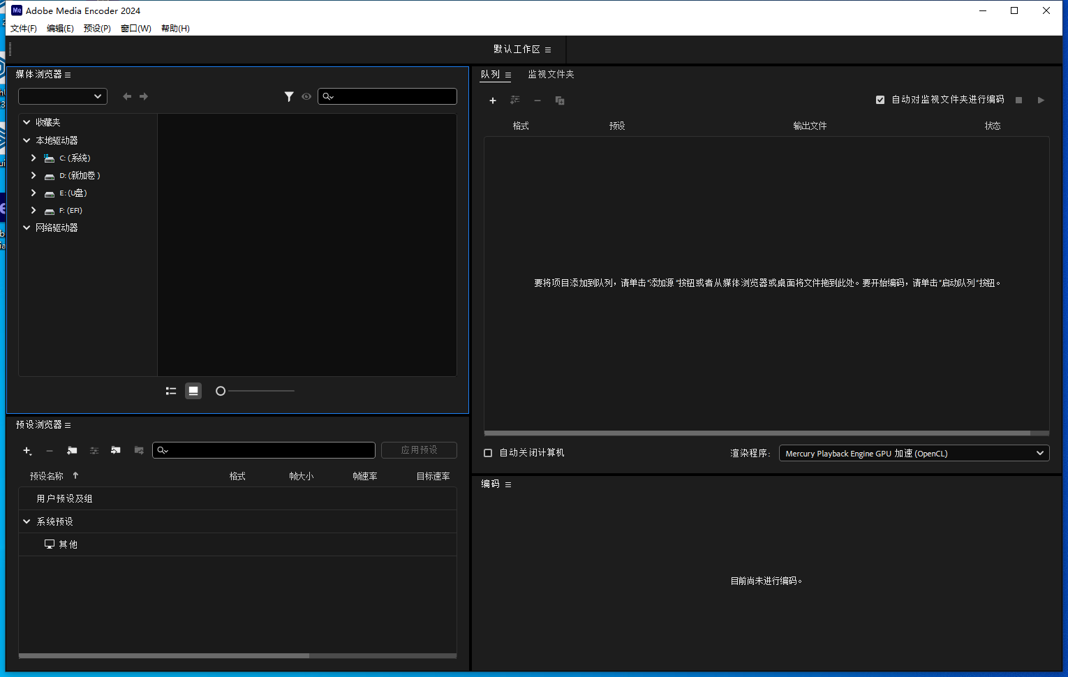Media Encoder 2024 v24.4.0下载（附安装教程）中文免费版安装图文教程