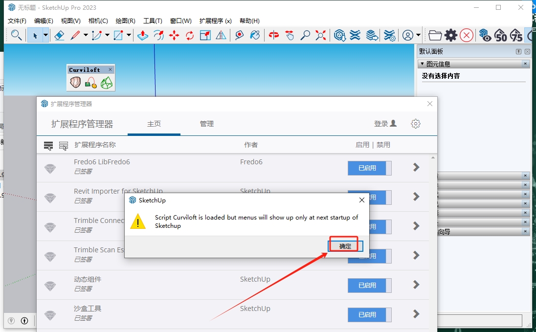 su曲线放样插件-Curviloft v1.9a破解版安装图文教程