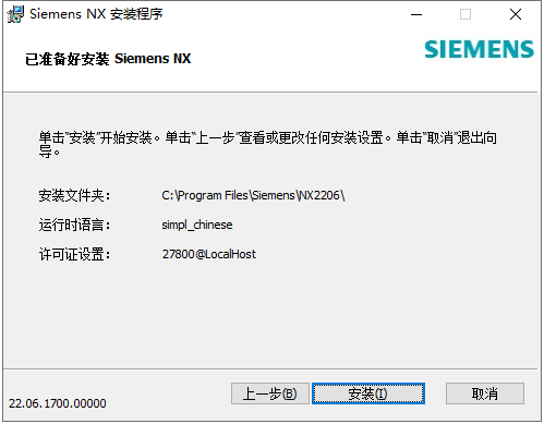 Siemens UG NX 2206 Build 1700中文破解版下载安装图文教程