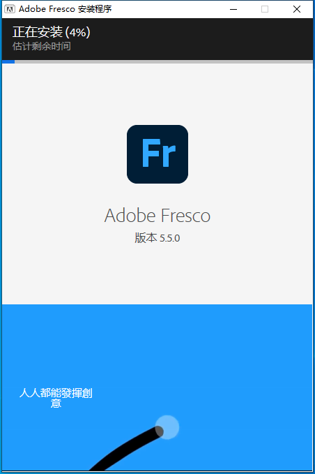 Adobe Fresco 5.5.0 中文破解版安装图文教程