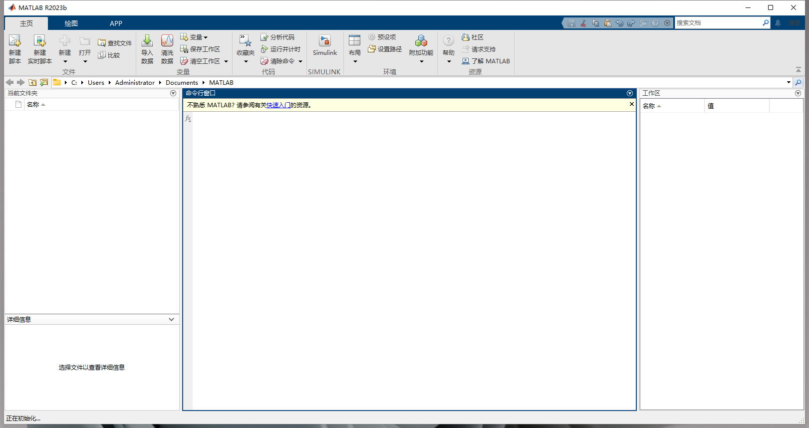 MATLAB 2023b最新中文破解版 MATLAB 2023b最新中文破解版