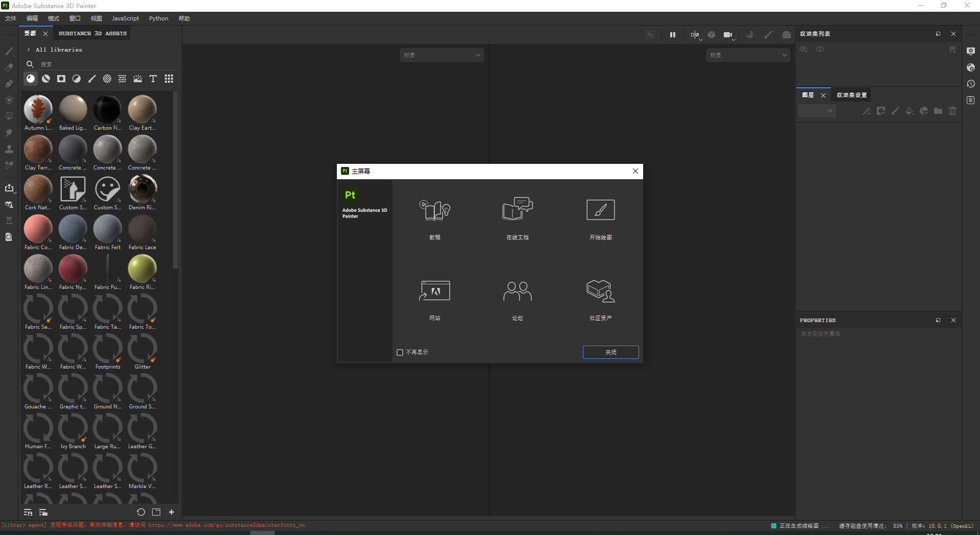 Substance 3D Painter v10.0.1（pt 10最新版）中文免费破解版安装图文教程