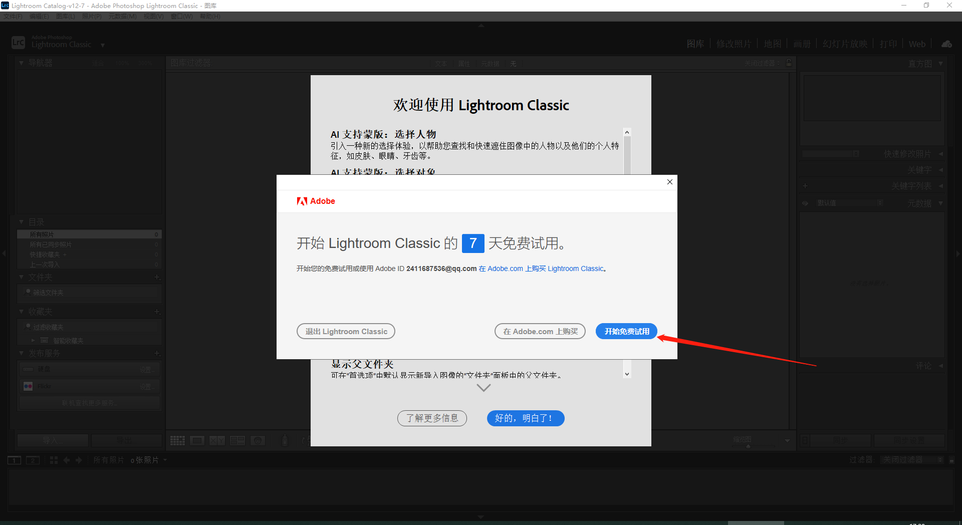 Adobe Lightroom Classic 2023 v12.0.1中文免费试用版安装图文教程