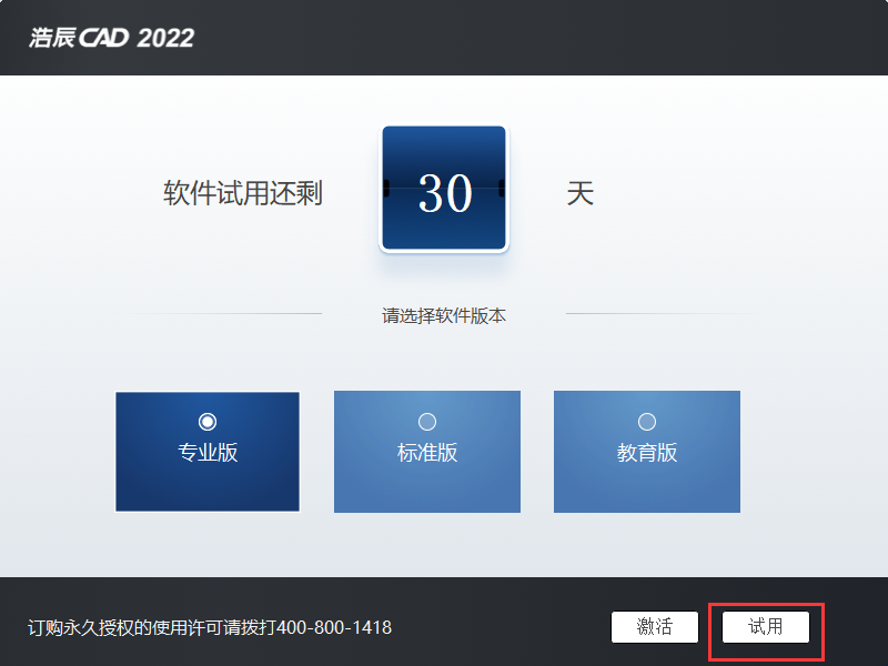 浩辰CAD 2022最新版【CAD设计制作软件】专业版安装图文教程