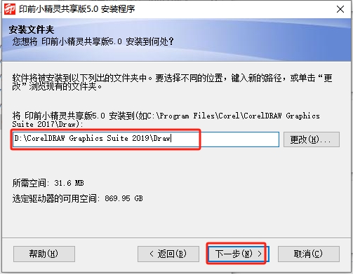 印前小精灵VIP2.0版（cdr插件）免费破解版安装图文教程