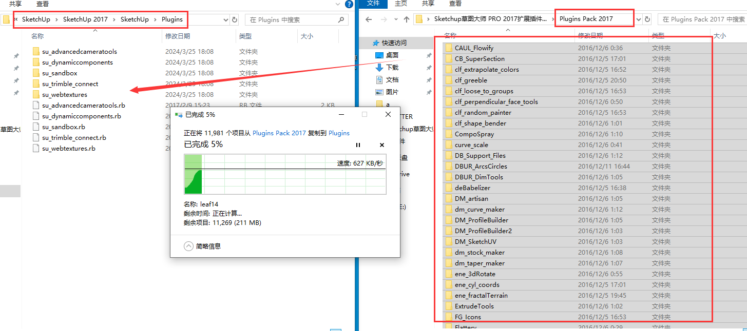 Sketchup草图大师 PRO 2017扩展插件全集安装图文教程