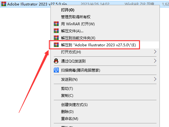 Adobe Illustrator CC 2023 v27.5.0【矢量图形软件免费下】最新激活破解版安装图文教程