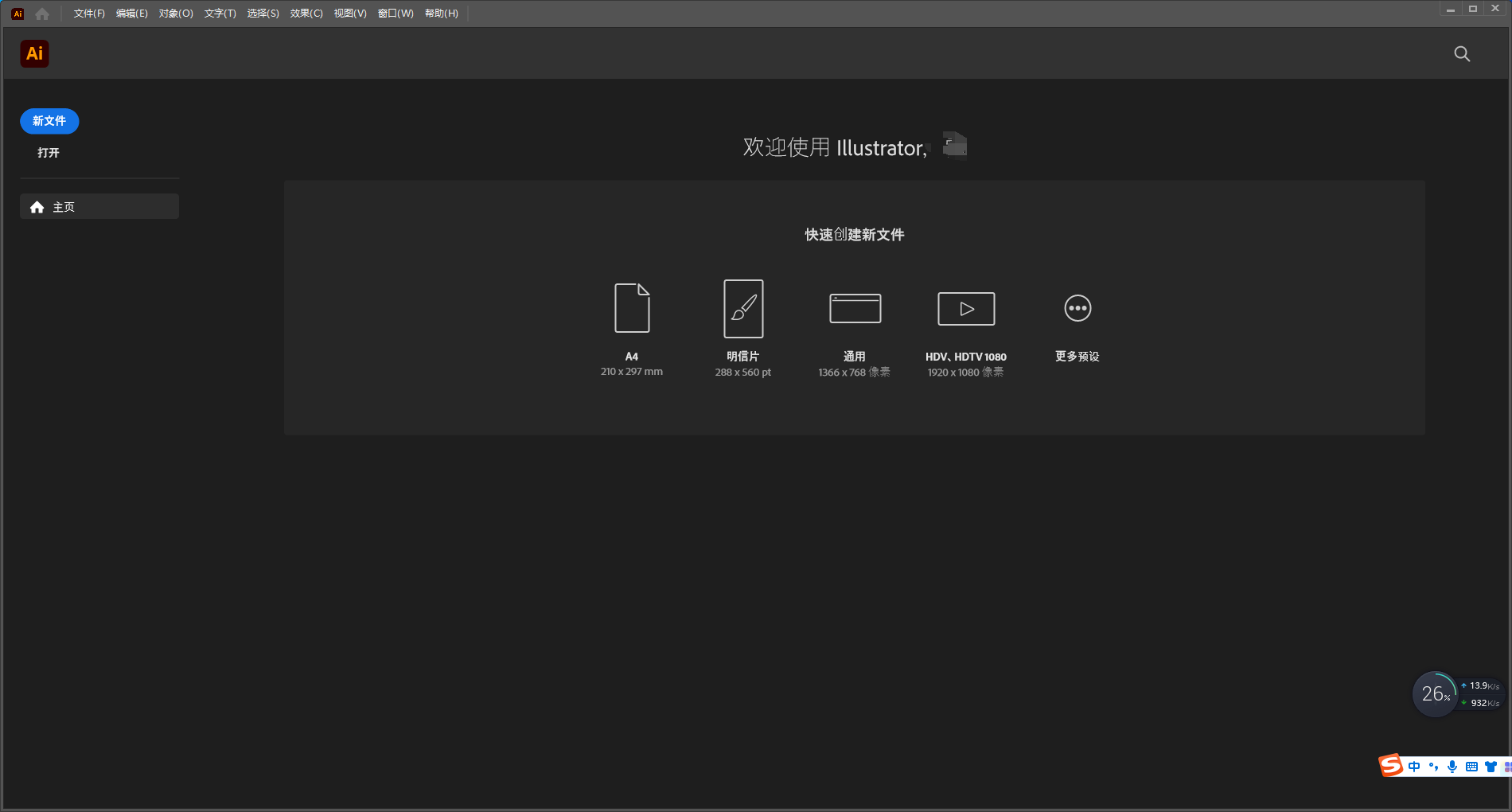 Adobe Illustrator 2023 v27.6.1【ai矢量图形设计软件免费下】中文破解版安装图文教程