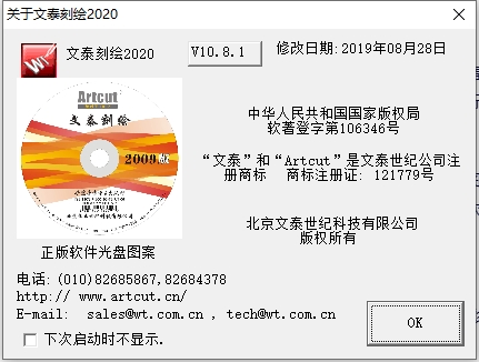 文泰刻绘2020官方正式免费版下载安装图文教程