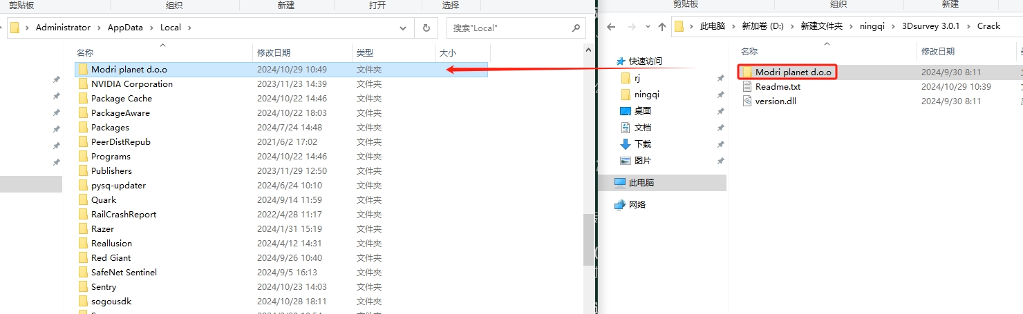 3Dsurvey 3.0.1（附安装教程）免费中文破解版安装图文教程