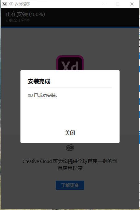 Adobe Experience Design 23【附安装教程】直装免费破解版安装图文教程