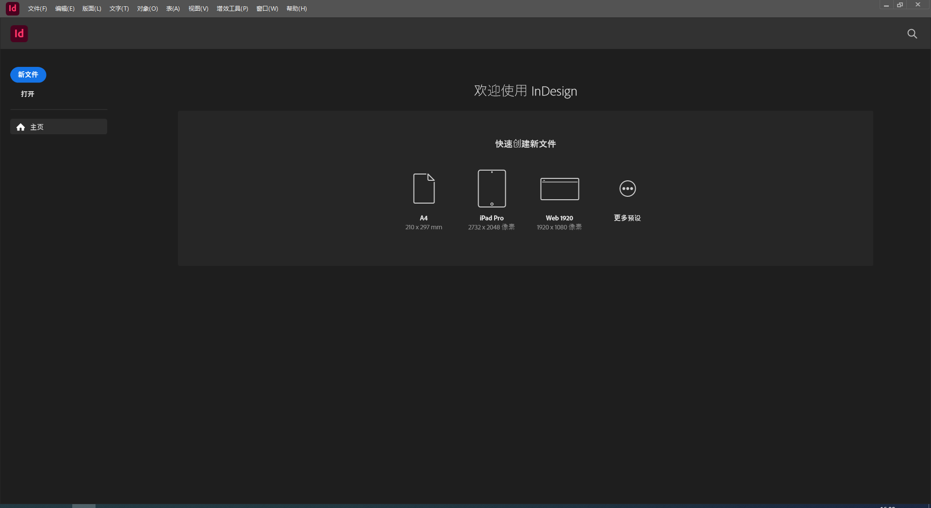 InDesign 2024 v19.3.0【Id2024中文版】免费破解版
