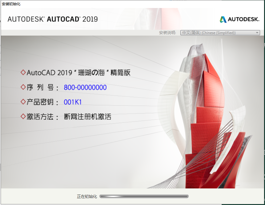 CAD 2019精简版（附安装教程）中文下载安装图文教程