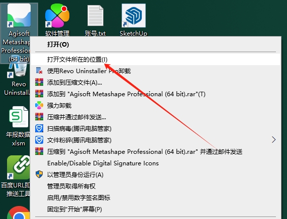 Agisoft Metashap 2.1.0专业版（附安装教程）中文版安装图文教程