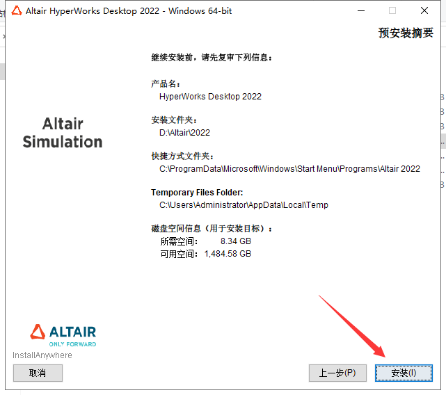 HyperWorks 2022【仿真软件】中文破解版安装图文教程