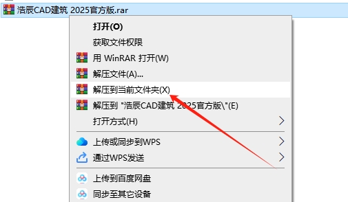 浩辰CAD建筑 2025简体中文专业试用版安装图文教程