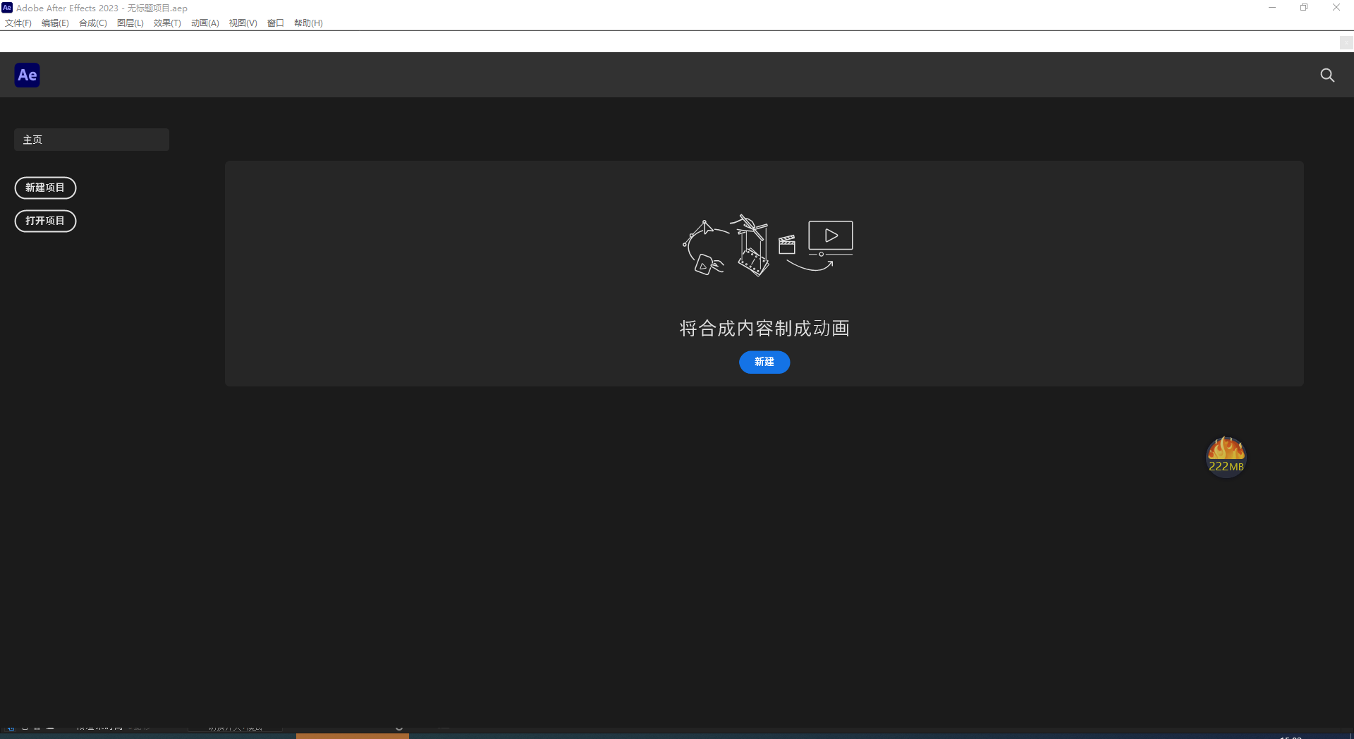 AE 2023 v23.2.0下载【附安装教程】集成破解免费版安装图文教程