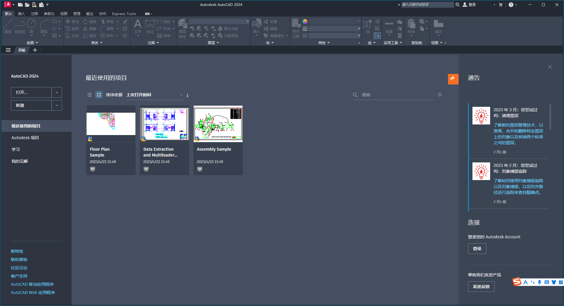 AutoCAD v2024.0.1【附更新补丁+破解补丁+安装教程】最新免费破解版安装图文教程