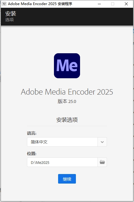 Adobe Media Encoder 2025 v25.0（附注册机）官方正式破解版安装图文教程