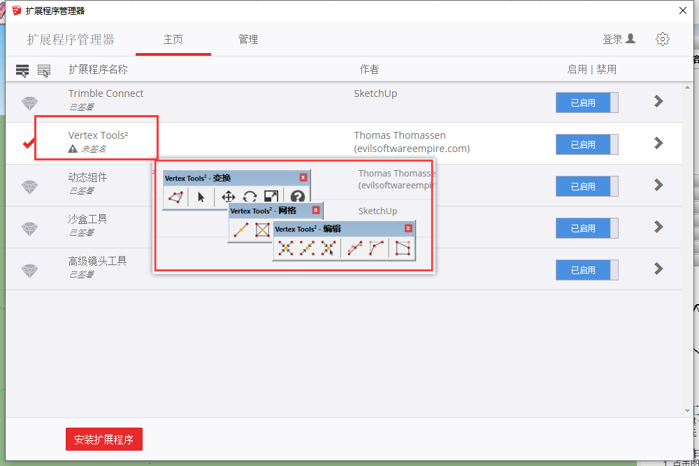 【草图大师SU插件】Vertex Tools v2.0.6(顶点编辑器) 中文版下载安装图文教程