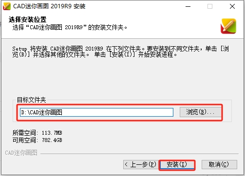 迷你CAD画图2019官方免费版安装图文教程