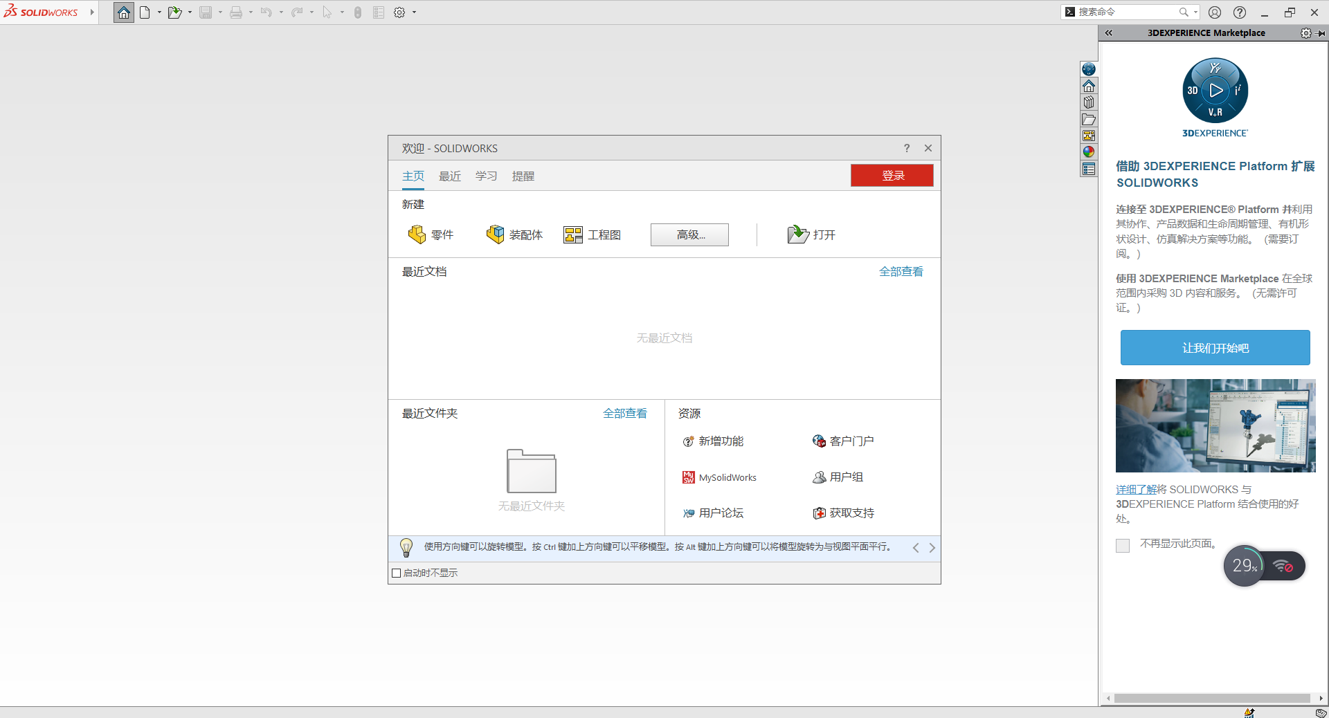【SW2023最新版免费下载】SolidWorks 2023 SP1.0免费激活版安装图文教程