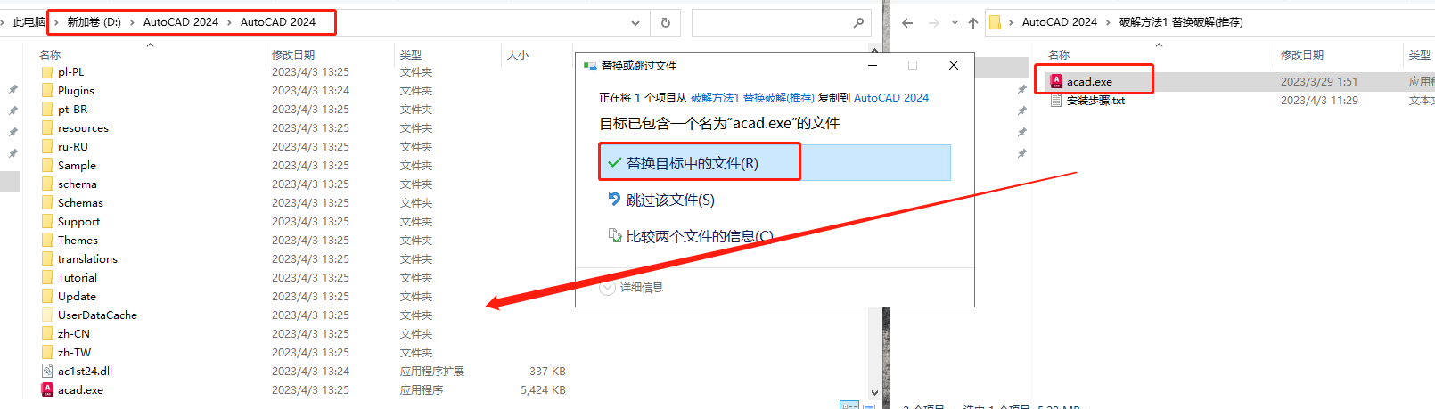 Autodesk AutoCAD 2024【附破解补丁+安装教程】中文破解版安装图文教程