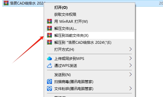 浩辰CAD给排水 2024 官方正式版安装图文教程