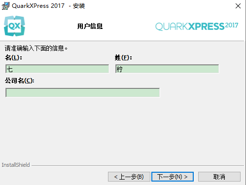 QuarkXpress 2017绿色破解版安装图文教程