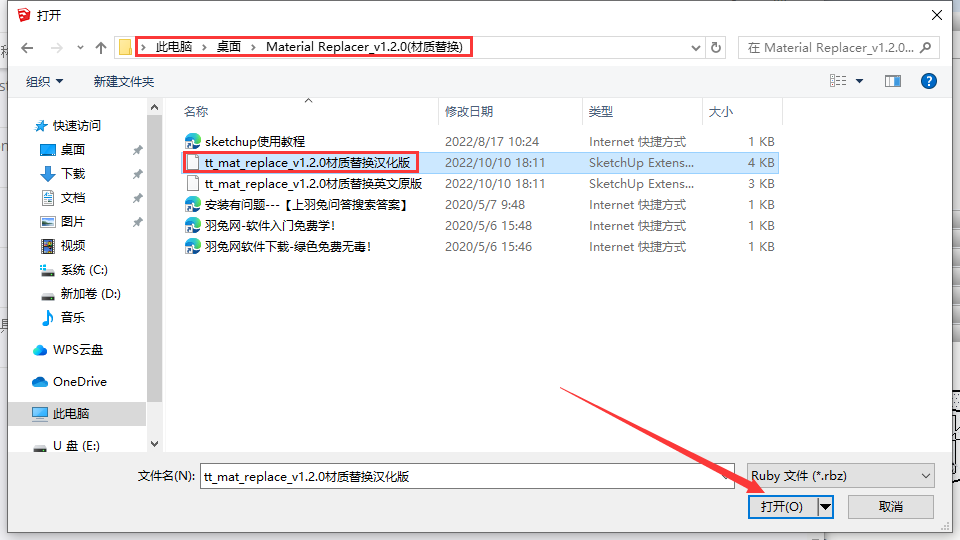 【草图大师SU插件】Material Replacer_v1.2.0(材质替换) 中文版下载安装图文教程