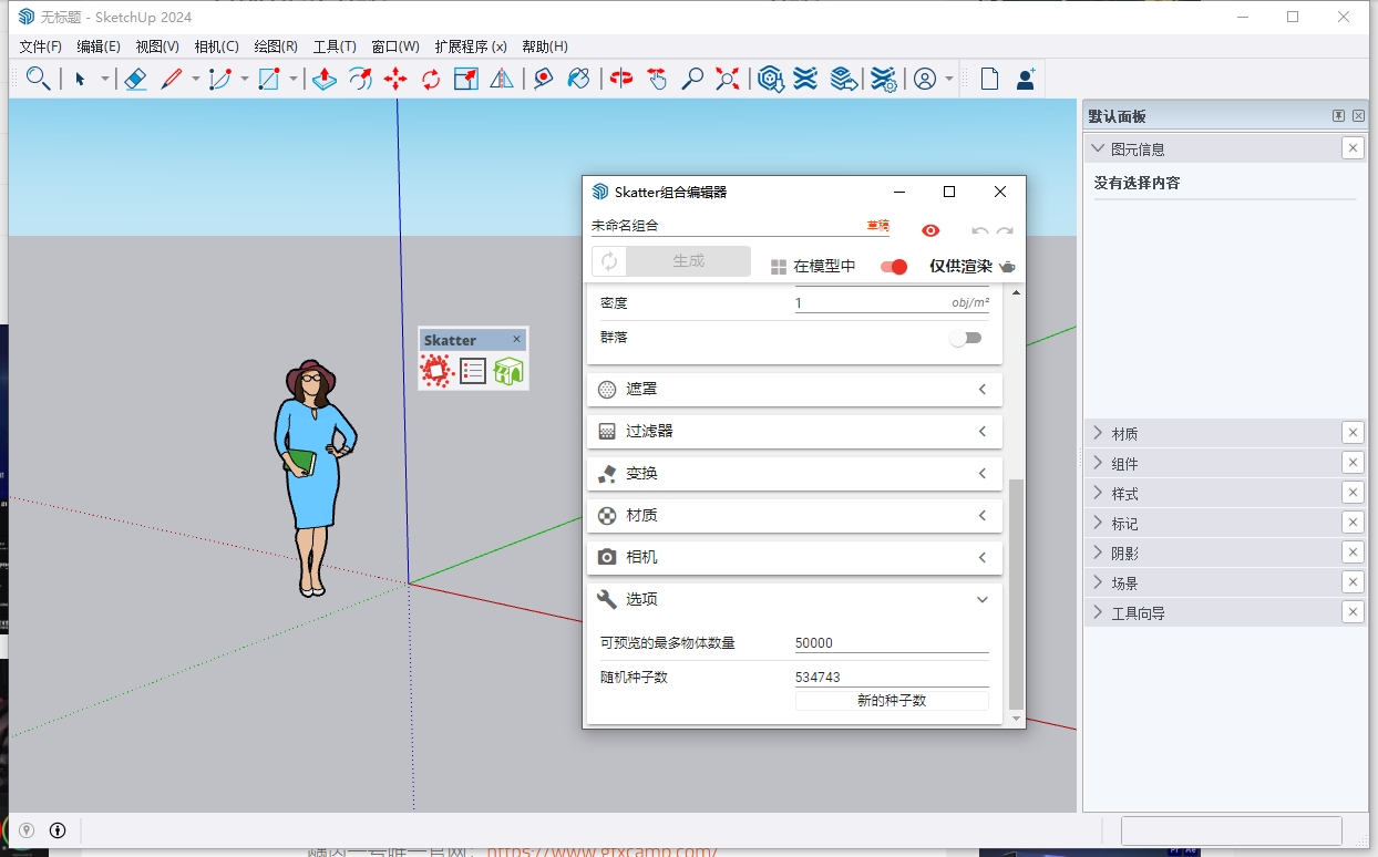 【草图大师插件】Skatter 2.2.1 for SketchUp 2022-2024汉化免费版