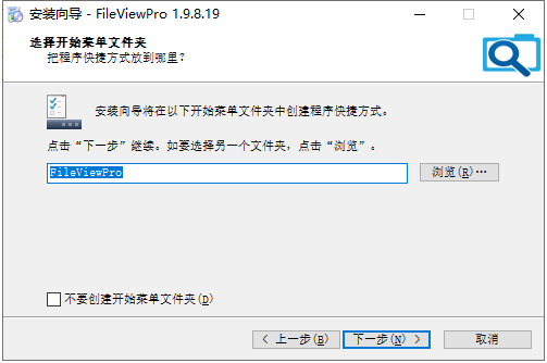 FileView Pro v1.9.8【附安装教程】完美中文版安装图文教程